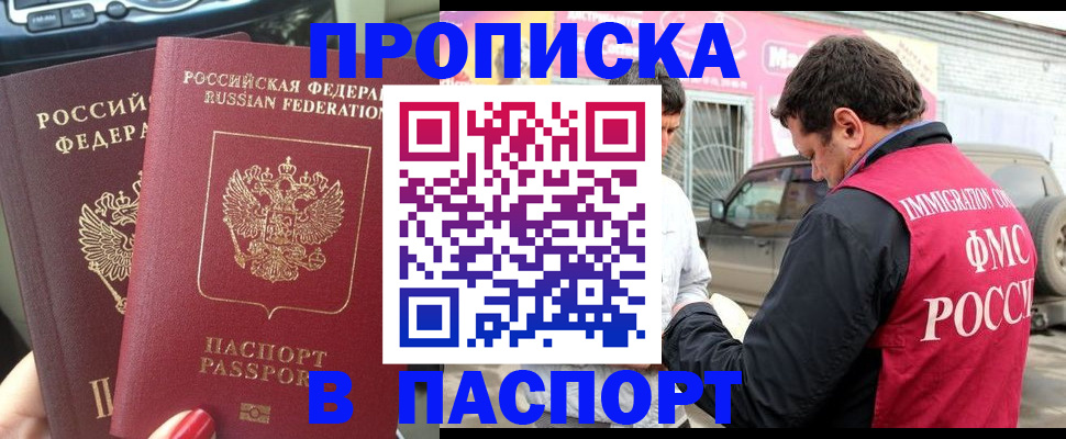 прописка для кредита в Мурино