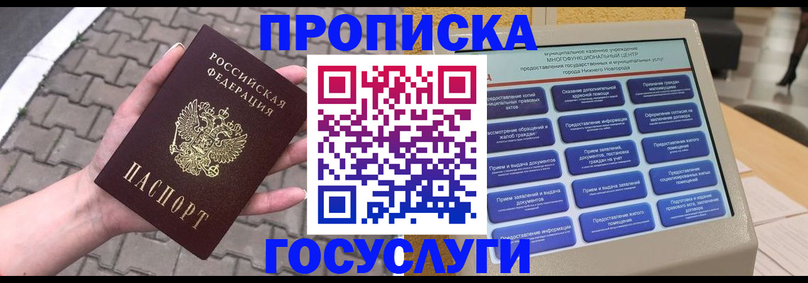 прописка от собственника в Мурино